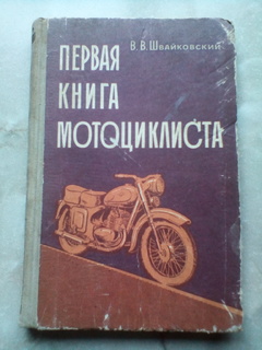 Справочник мотоциклиста - скачать книгу