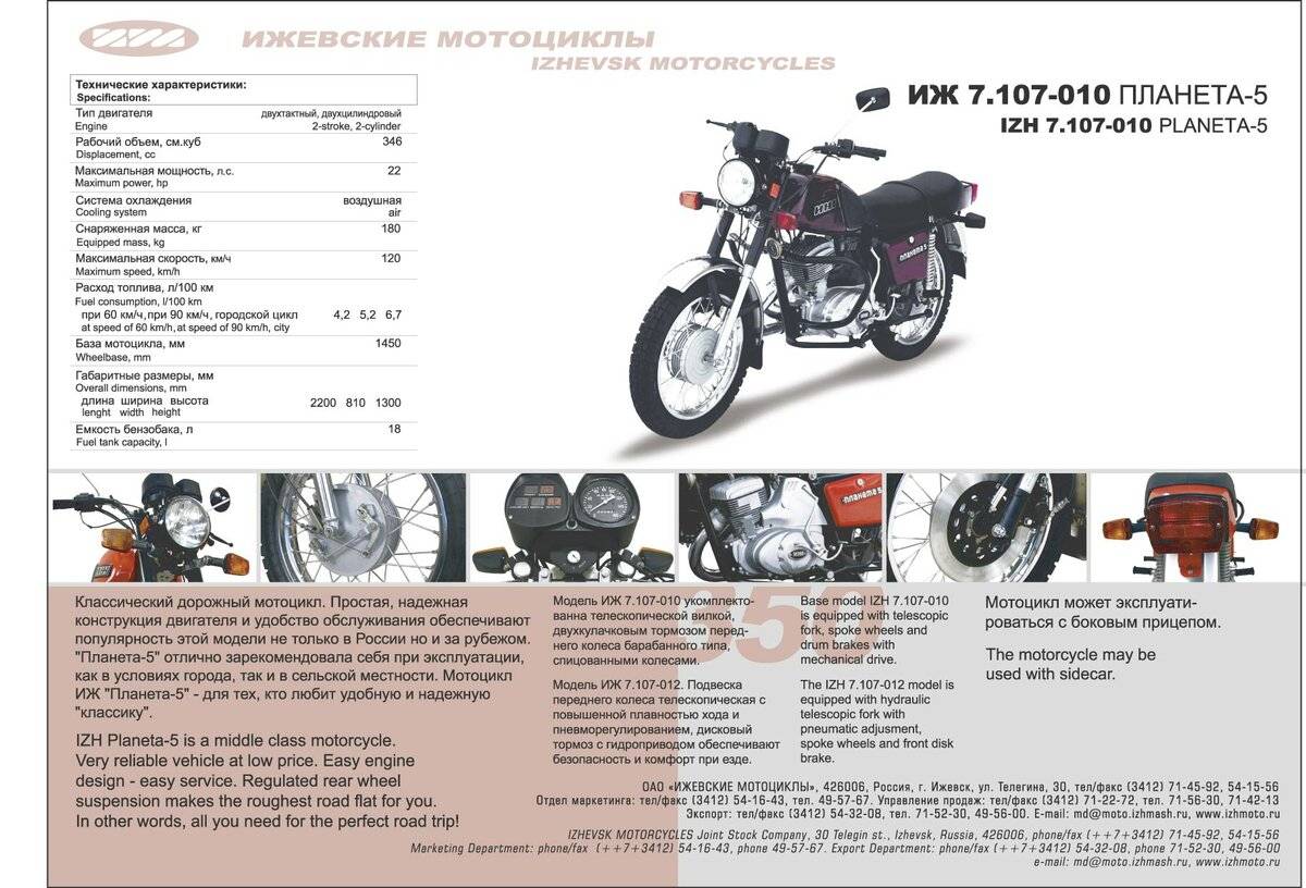 Мотоцикла иж планета 5: технические характеристики