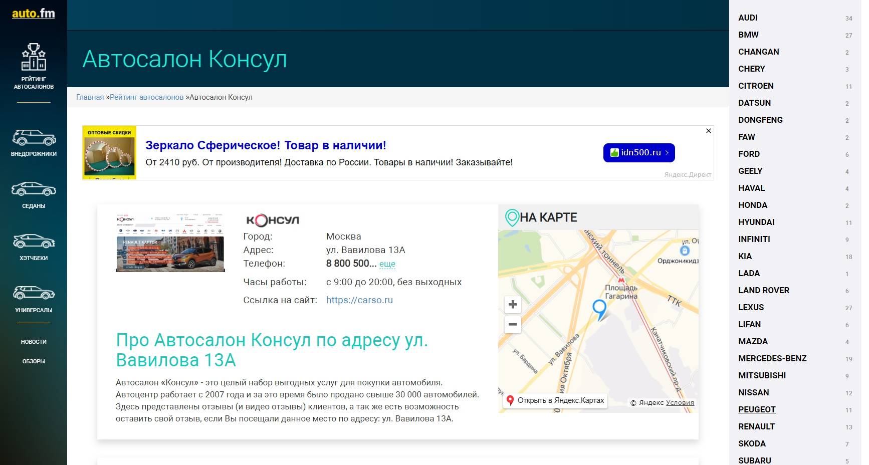 Автосалон консул в москве: отзывы покупателей, развод или нет, цены на авто в наличии