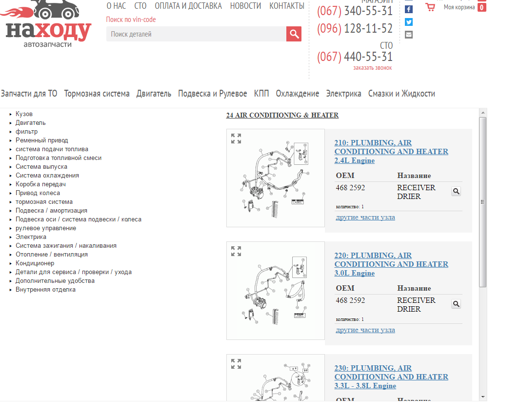 Как узнать номер детали по вин. Запчасти по VIN. Автозапчасти по вин коду. Деталь по VIN. Запчасти по VIN номеру.