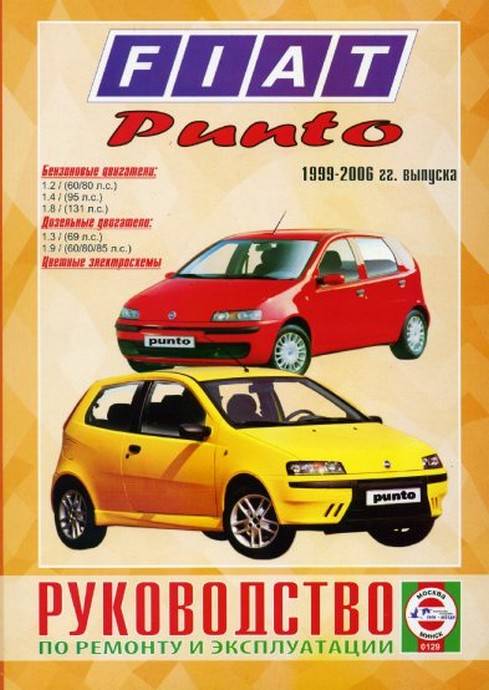Fiat punto ii (1999 - 2010) - проблемы и неисправности