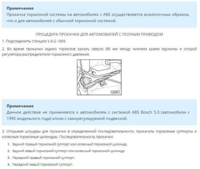 Как прокачать тормоза на фольксваген пассат б6 с абс