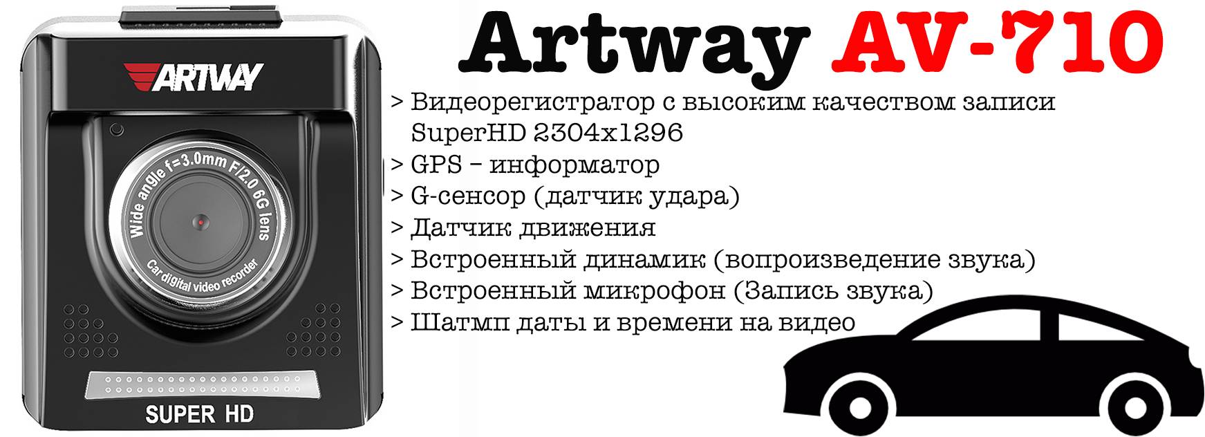Artway 390 инструкция на русском