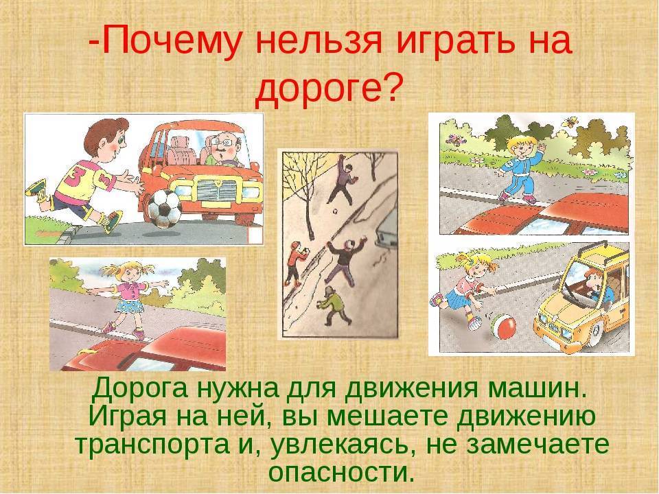 Рисунок что нельзя делать на дороге