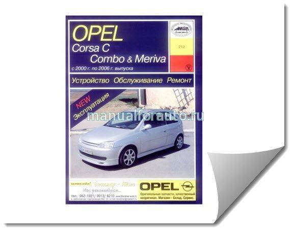 Opel corsa b настройки и текущее обслуживание автомобиля