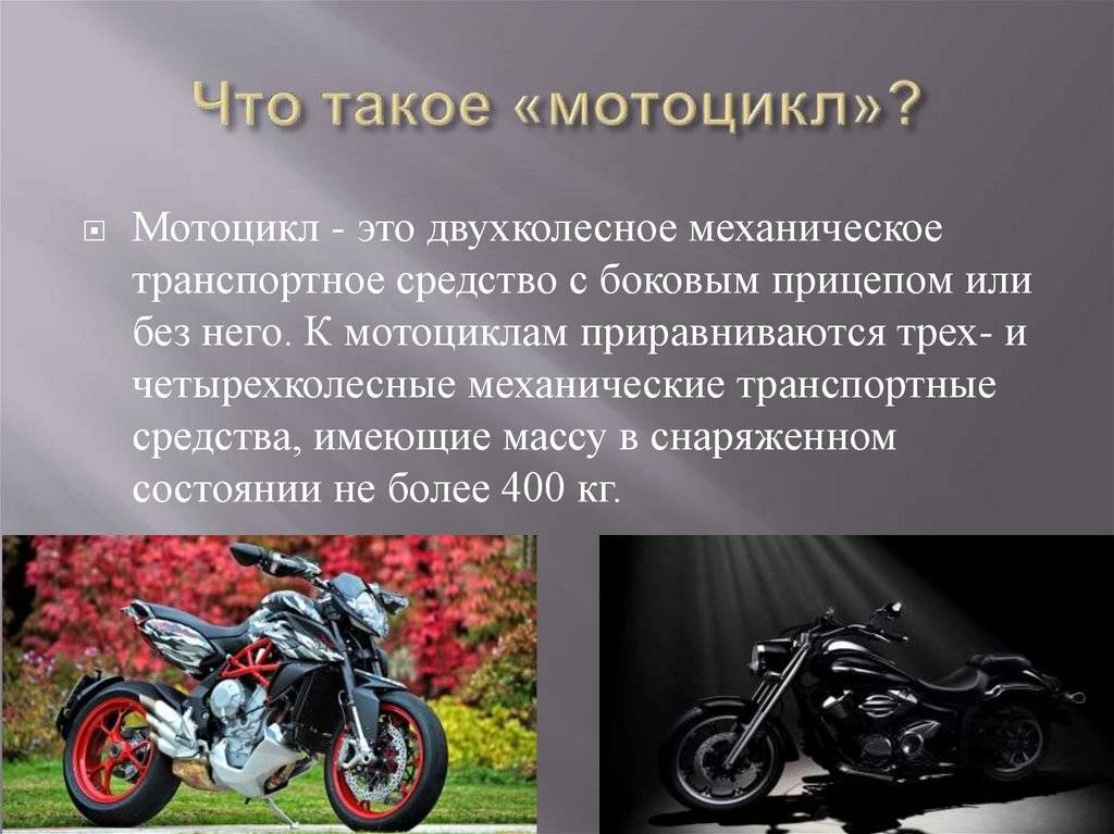 Как выбрать мотоцикл новичку