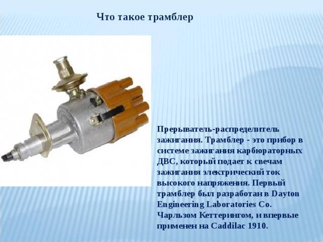 Приборы зажигания. Распределитель в контактной системе зажигания. Прерывателей-распределителей системы зажигания. Прерыватель распределитель контактной системы зажигания. Прерыватель-распределитель системы зажигания состоит:.