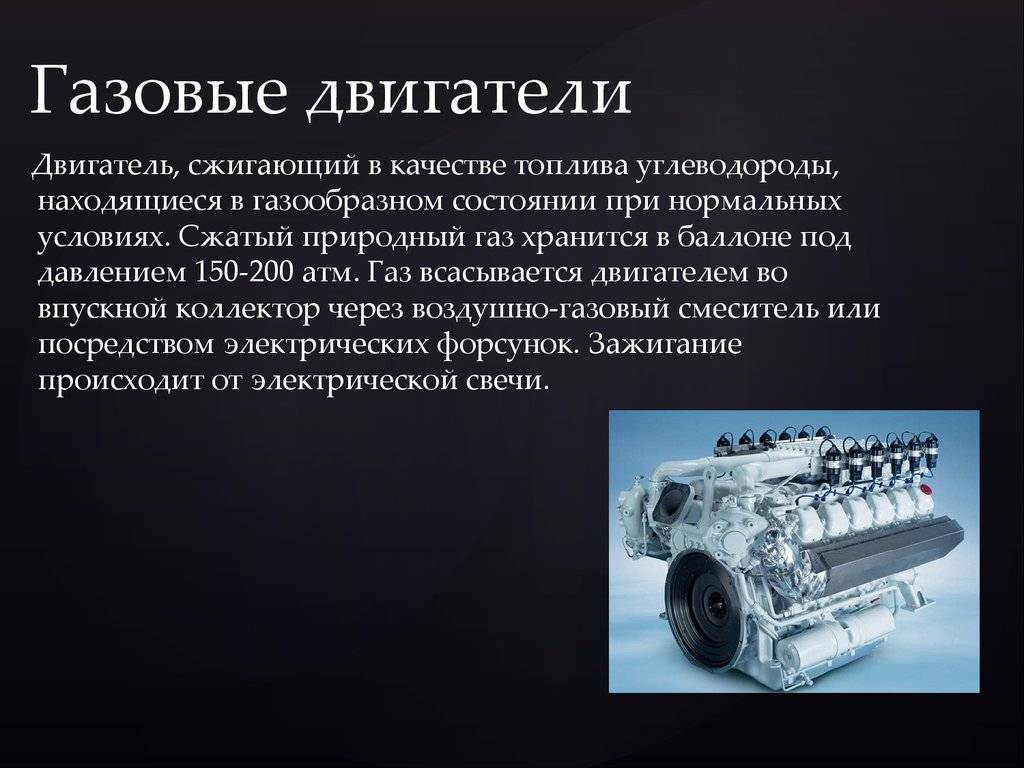 Системы двигателя презентация. ДВС 1860. Газовый двигатель. Двигатель внутреннего сгорания. Двигатель для презентации.
