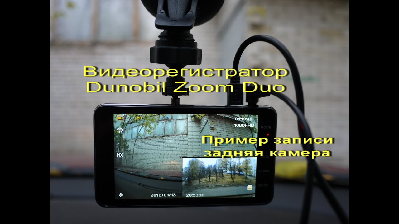 Отзывы на видеорегистратор dunobil aurora duo