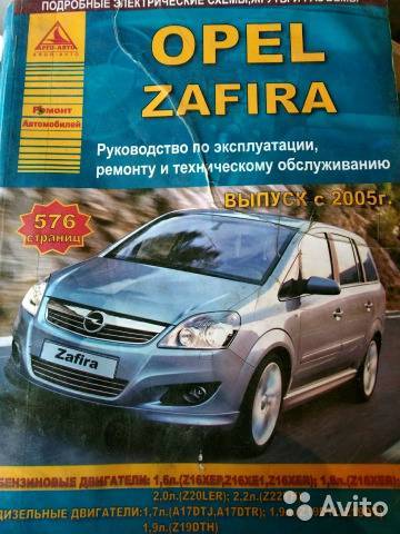 Opel zafira 2012-2013 инструкция по эксплуатации