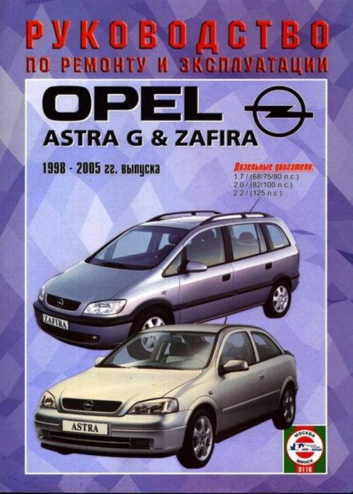 Opel astra h руководство по эксплуатации, техническому обслуживанию и ремонту