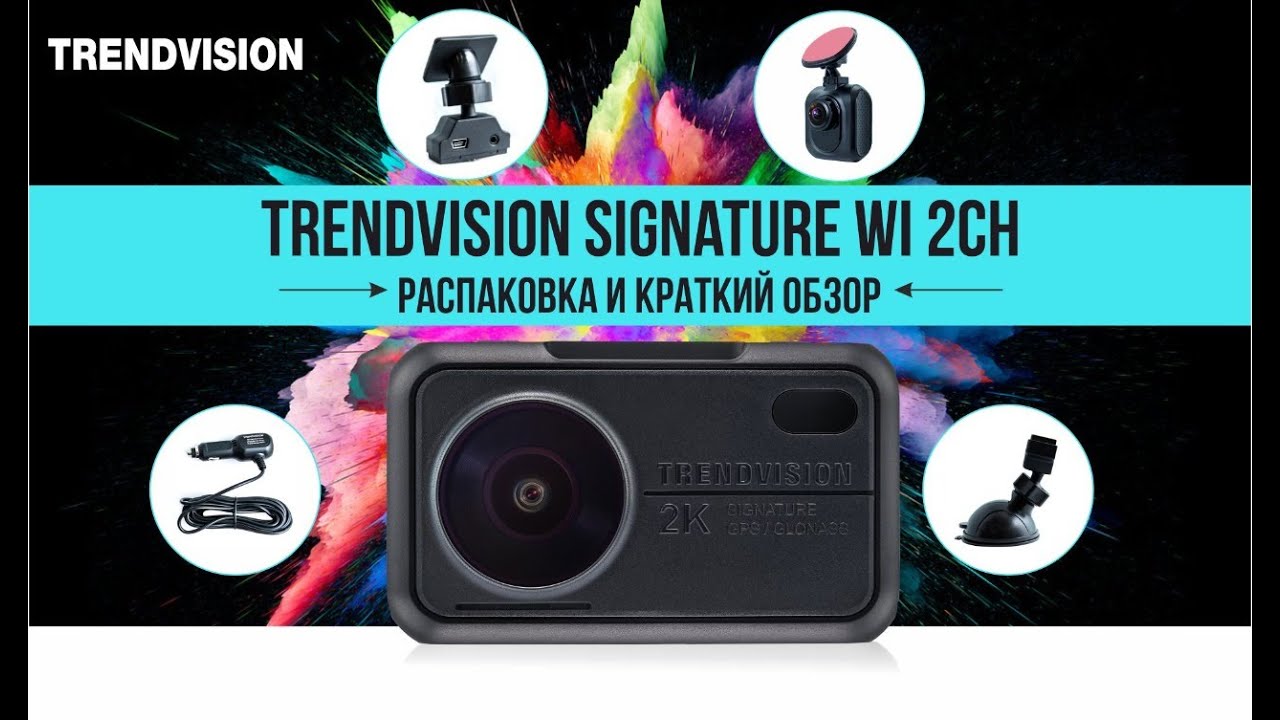 Отзывы на видеорегистратор trendvision hybrid signature wi 2ch