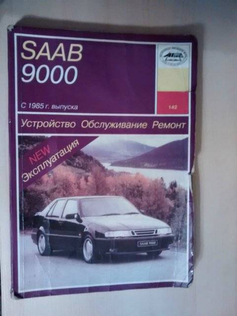 Saab 9-5 (1997-2005) – потеря надежды