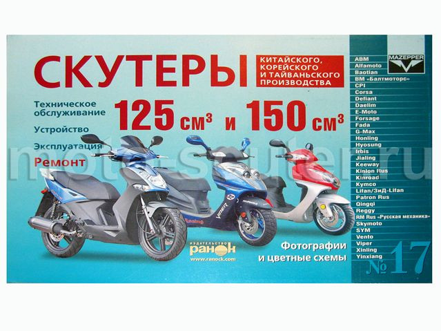 Руководство по скутеру hussar скутеры производства китая, тайваня и кореи