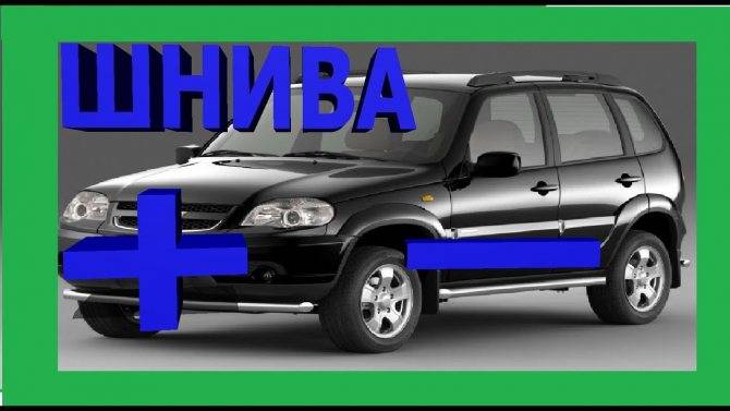 Chevrolet niva: удачная покупка или головная боль, стоит ли покупать на вторичном рынке?
