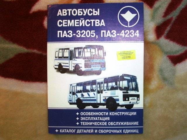 Руководство по эксплуатации автобусов паз-32053-07