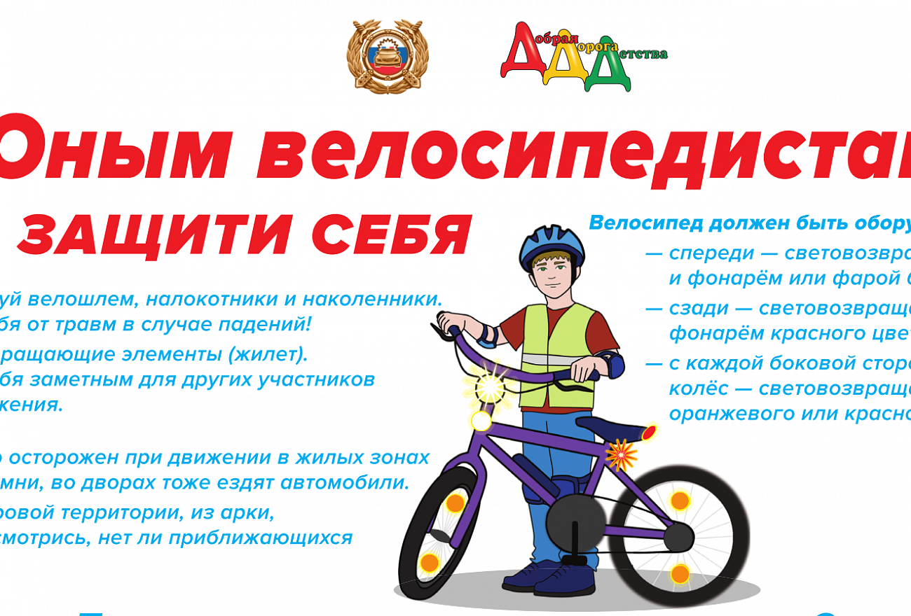 Пдд для велосипедистов в россии