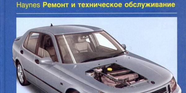 Saab 9-5 схемы электрооборудования