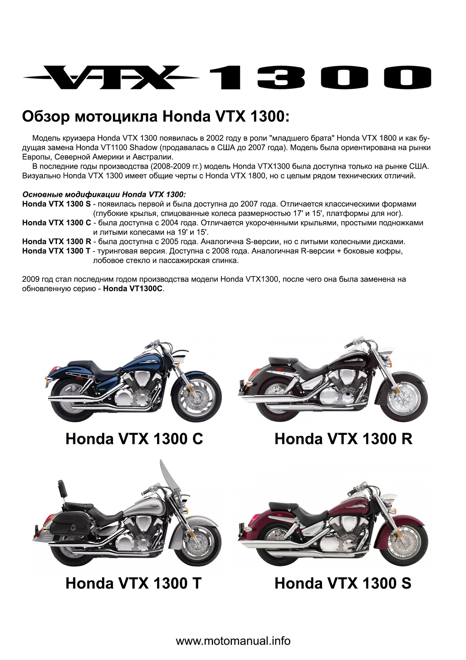 Vtx 1300